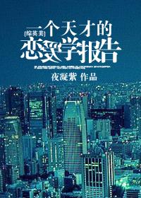 天才少女