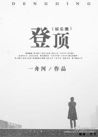 凭借前世音乐记忆登顶娱乐圈