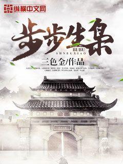 步步生是什么意思