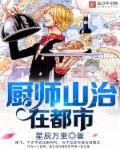 海贼王山治厨艺