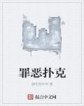 罪恶之城2扑克牌
