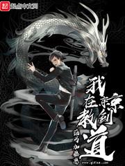 我在东京教剑道女主