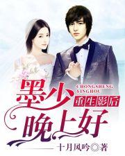 影后重生墨少老婆惹不得