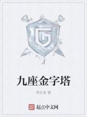 金字塔坐落