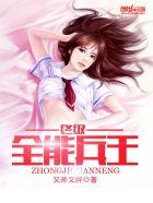 终极兵王混都市漫画免费阅读土豪