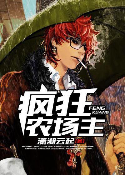 疯狂农场一