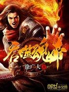 吞噬魂帝修炼等级划分