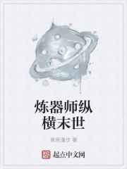 炼器大师在都市