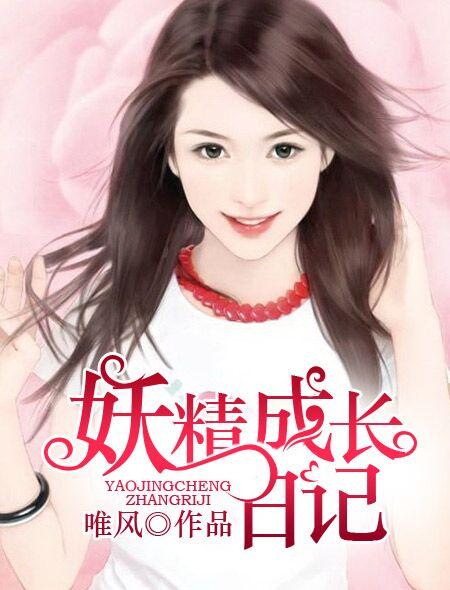 有关妖精的日常漫画