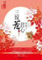 三嫁惹君心电视剧免费观看在线观看柠檬