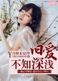 旧爱重提我不吃鱼全文免费阅读