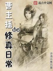 主播修炼