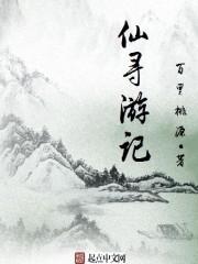 寻仙记电视剧