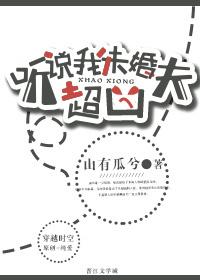 听说我的未婚夫