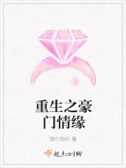 重生之豪门专宠情人