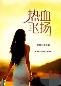 热血飞扬的日子张成人物介绍